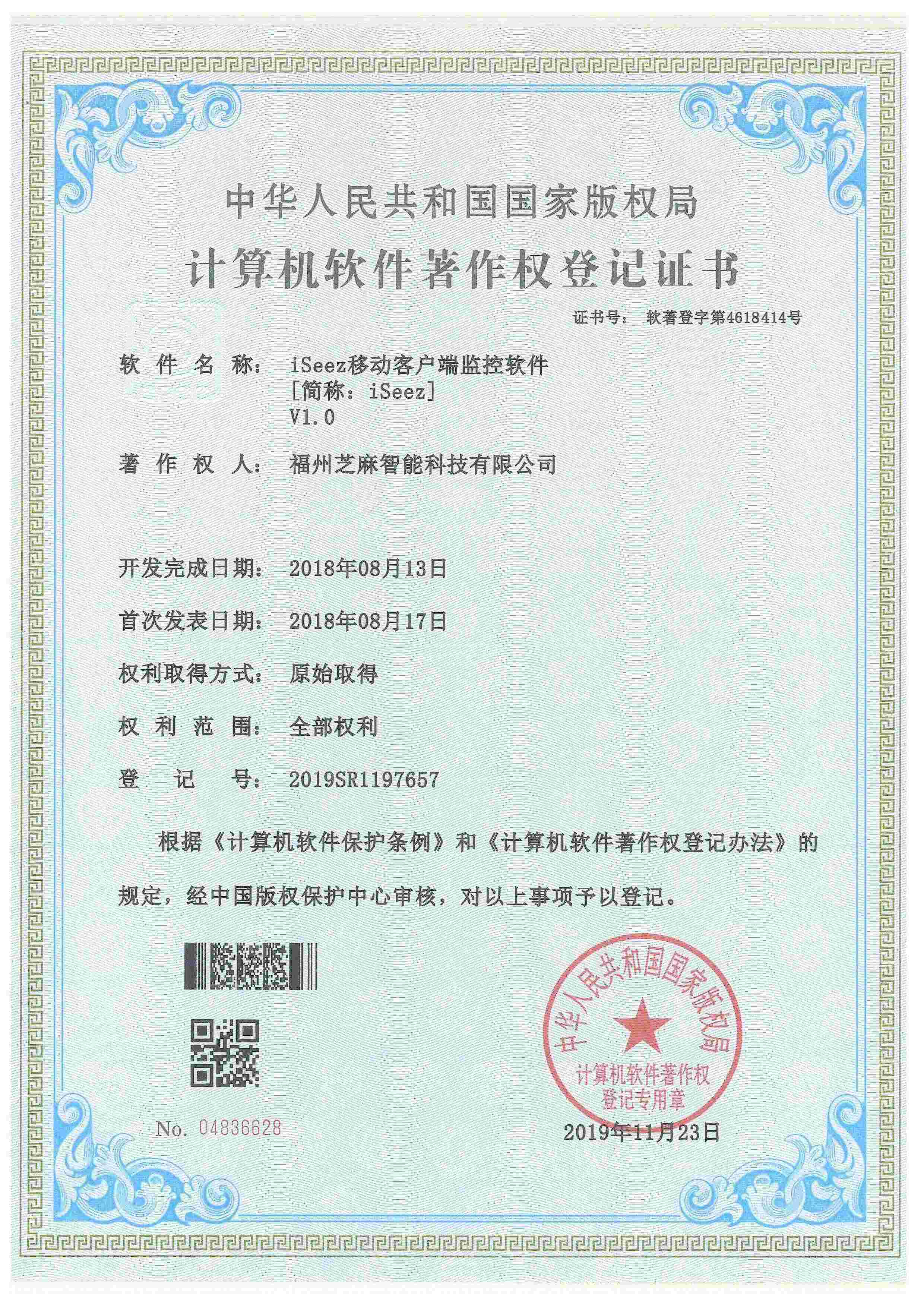 iSeez移动客户端监控软件V1.0