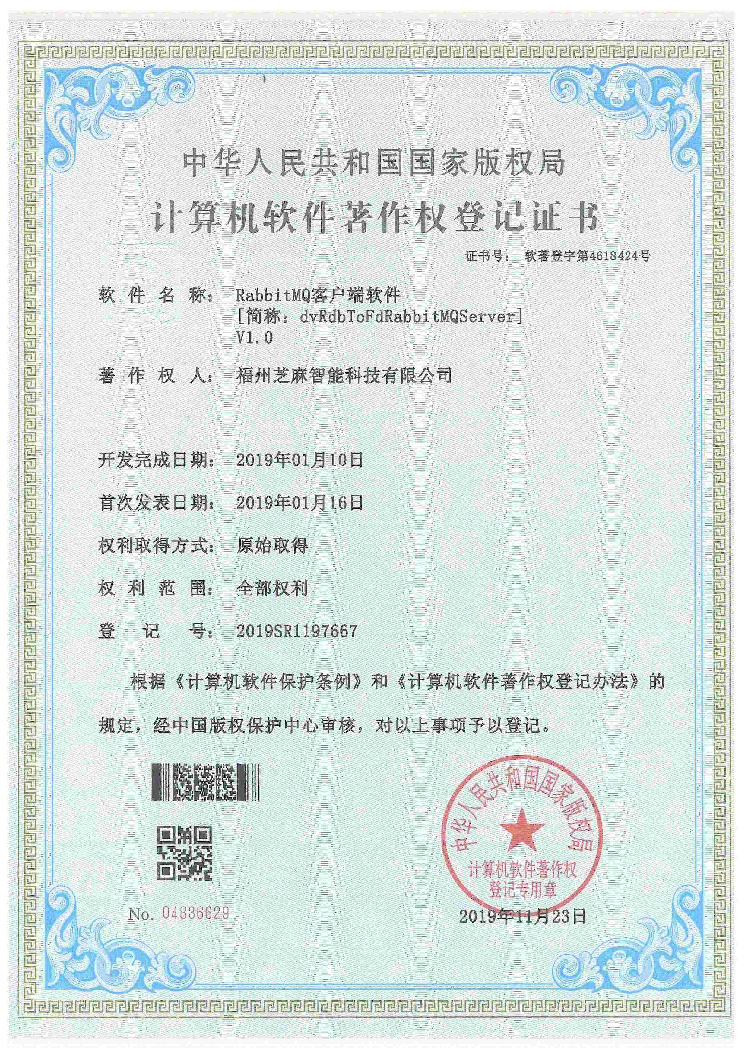 RabbitMQ客户端软件V1.0
