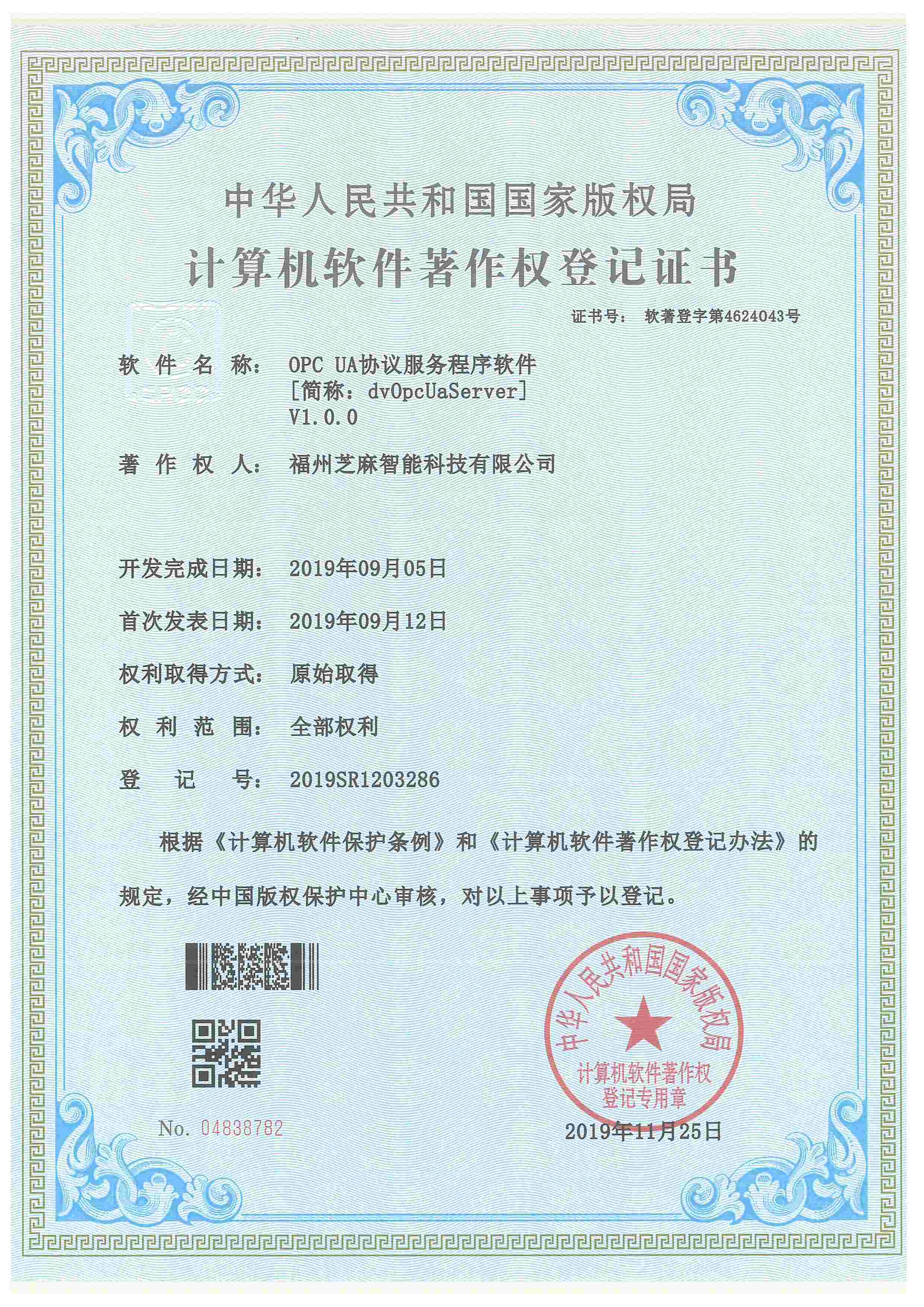 OPC UA协议服务程序软件V1.0.0