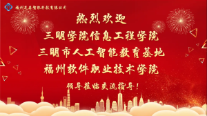 校企合作新篇章：共筑智慧未来